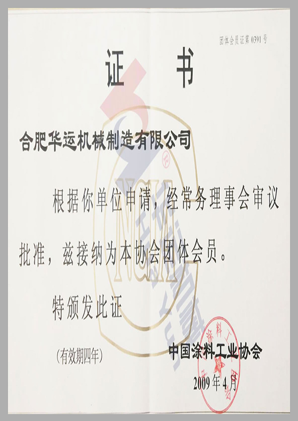 中國涂料工業(yè)協(xié)會(huì)團(tuán)體會(huì)員